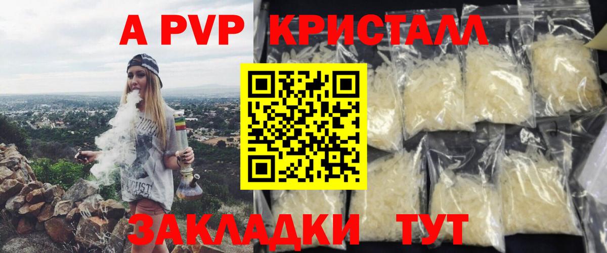A PVP кристаллы  Alpha-PVP Соль  Видное  Вход с VPN  A PVP мука 