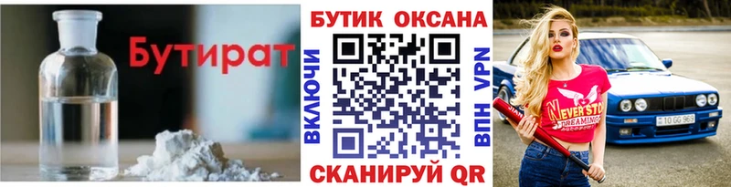 Бутират вода  Видное 