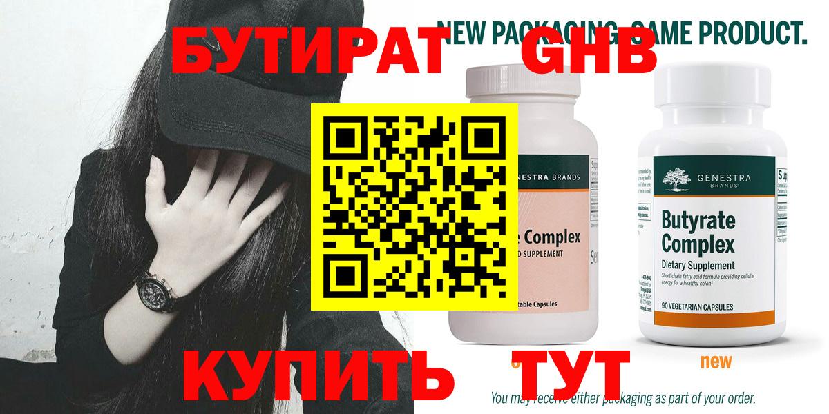 Бутират вода Видное