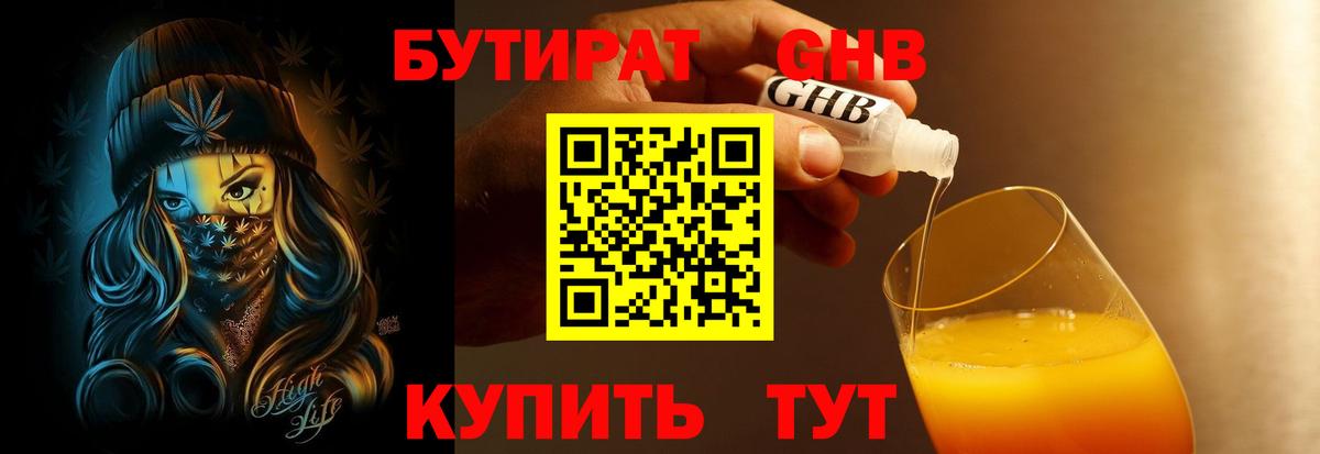 Видное  Бутират бутандиол  Вход с VPN 