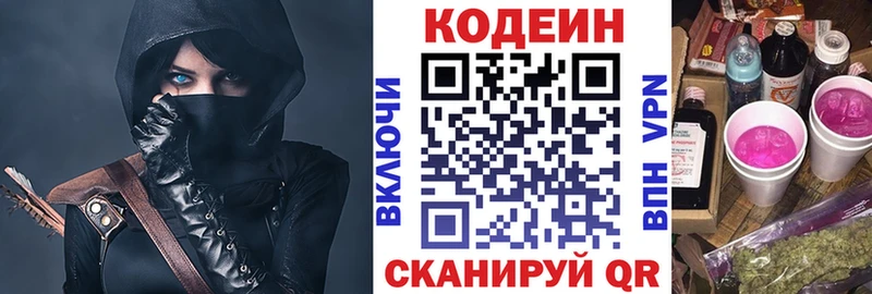 Кодеин напиток Lean (лин) кракен как войти Видное