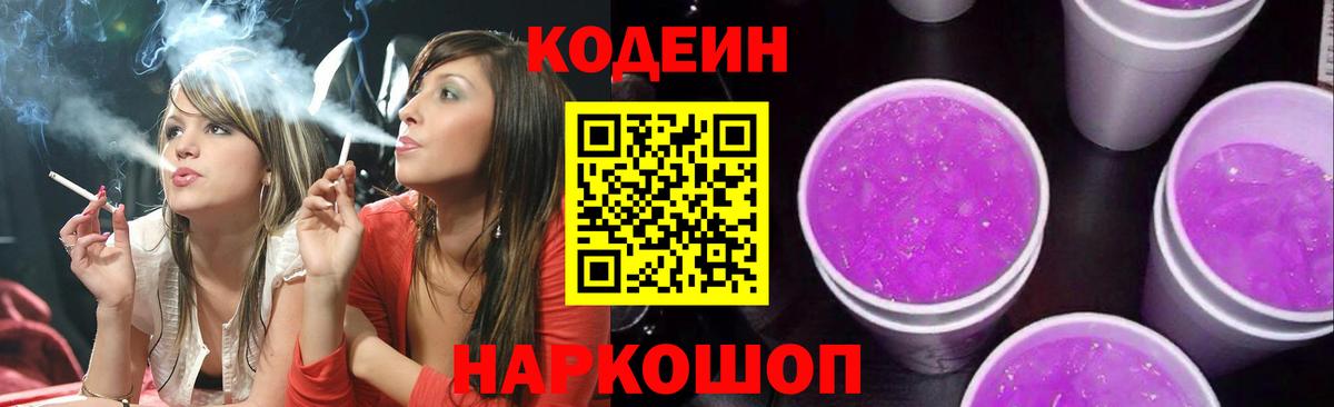 Кодеин напиток Lean (лин)  Вход с VPN  Видное  Кодеин напиток Lean (лин) 