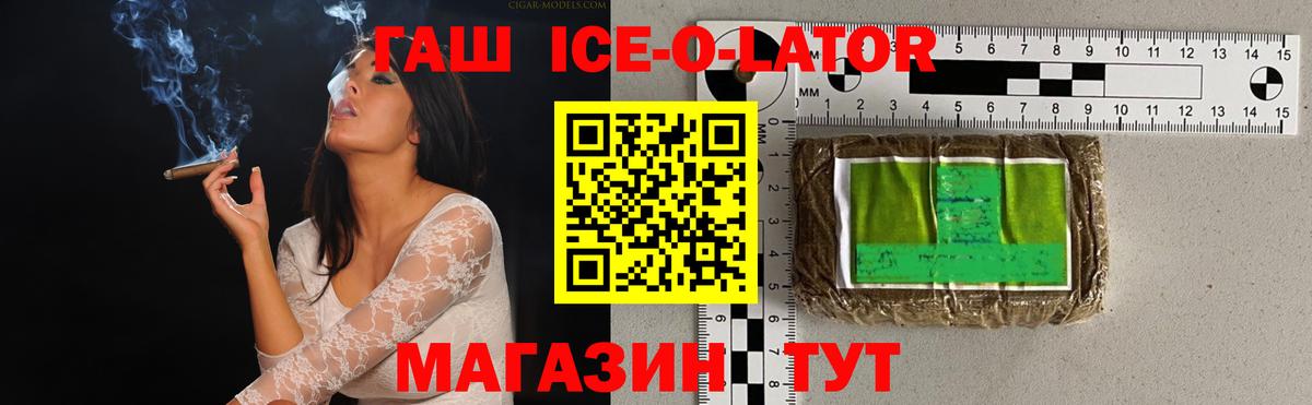 Видное  ГАШ ice o lator  Вход с VPN  Гашиш  Гашиш 40% ТГК 