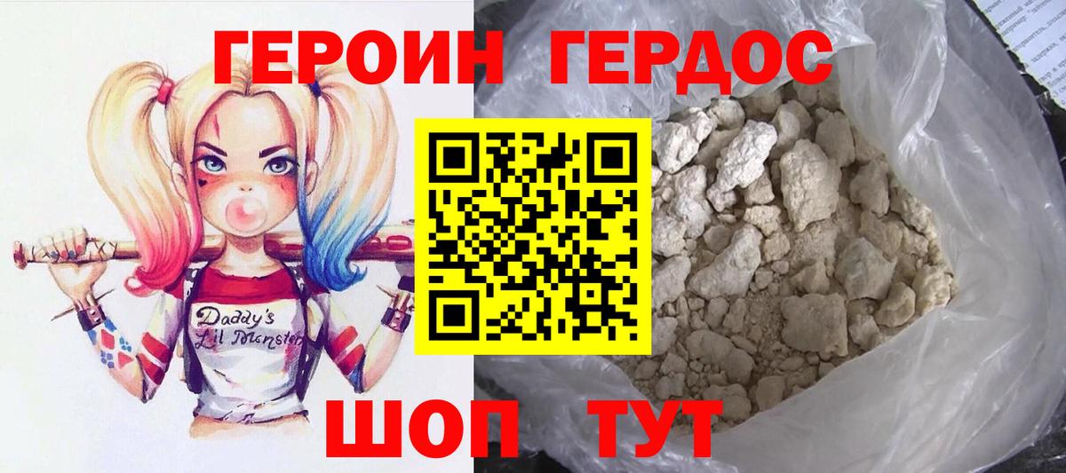ГЕРОИН Heroin Видное