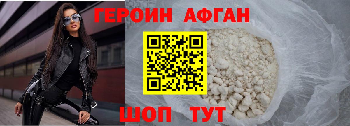 Героин хмурый  ГЕРОИН  Видное  Вход с VPN 