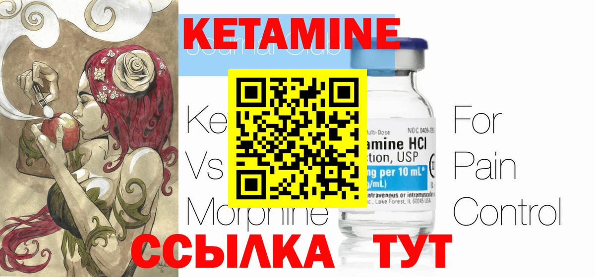 КЕТАМИН VHQ  Вход с VPN  КЕТАМИН ketamine  Видное 