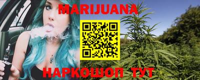 каннабис Бийск