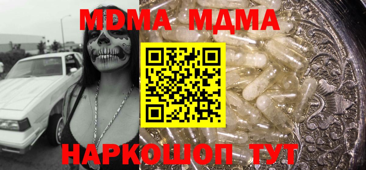 МДМА crystal  MDMA молли  МДМА  Вход с VPN  Видное 