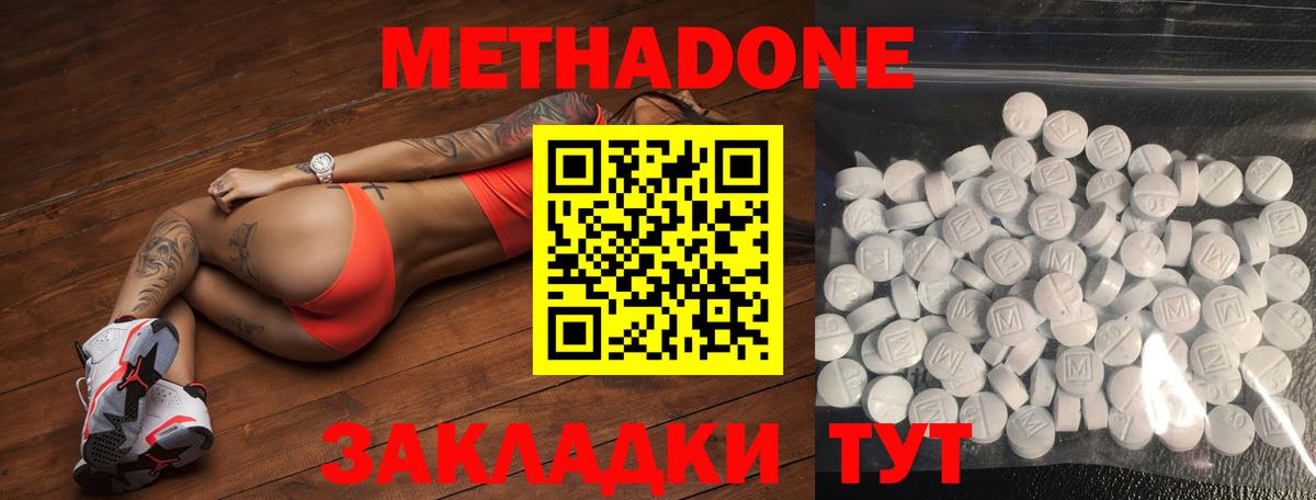 Метадон methadone  Вход с VPN  Видное 