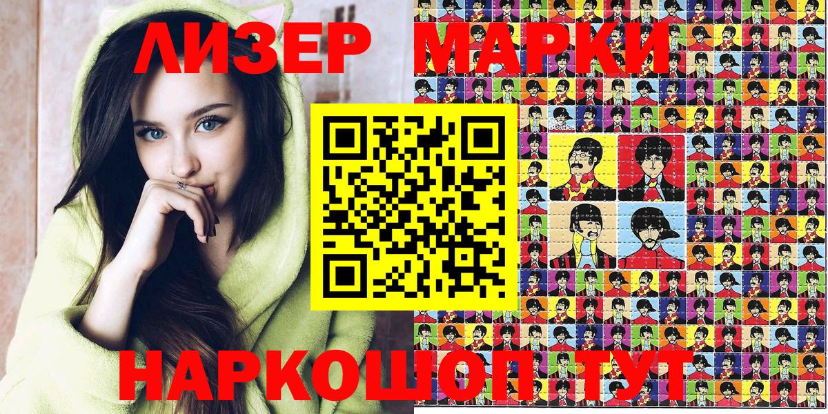 Наркотические марки 1,8мг Видное