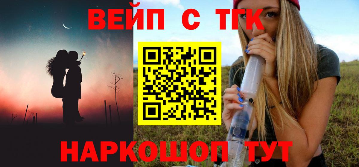 ТГК вейп Видное